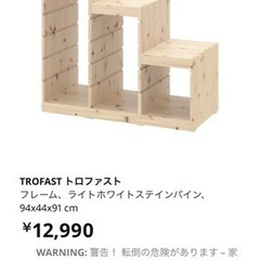 IKEA イケア TROFAT トロファスト 階段状収納の画像