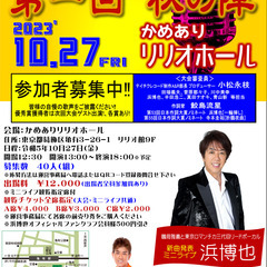 カラオケ大会　出場者募集　楽しくワイワイ歌ってください！