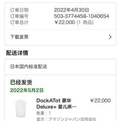 DOCKATOT Deluxe+ 赤ちゃん寝具の画像