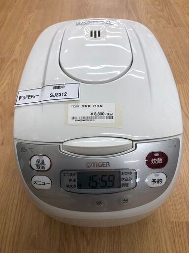 ★ジモティ割あり★ タイガー 炊飯ジャー  5.5合 21年製 動作確認／クリーニング済み SJ2312
