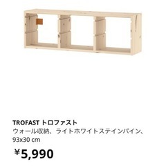 IKEA イケア TROFAST トロファスト 壁面収納の画像