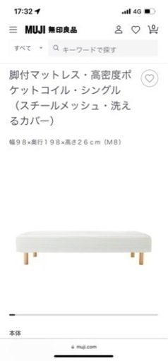 無印良品 ベッド 美品