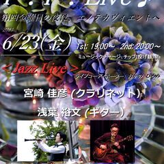 2023  6/23(金）お食事しながら生演奏が聴ける♪　伊奈町...
