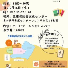 たまりばHope6月：ボードゲーム、おしゃべり
