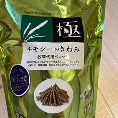 モルモットなど　チモシー　ペレットの画像