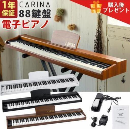 電子ピアノ　CARINA  88鍵盤　ブラウン