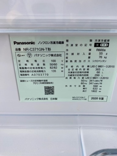 パナソニック　冷蔵庫　NR-C371GN-T 2020年製　365L●E054W004