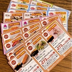 すかいらーくグループ　割引券セット