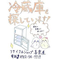 小型の冷蔵庫を探しています！