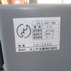 【T-GARAGE】キング工業 耐火金庫 ダイヤル式 KS-20SD の画像