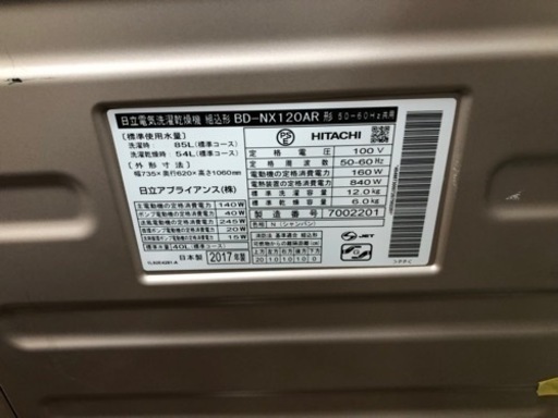 HITACHI ドラム式洗濯乾燥機