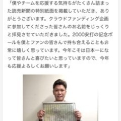 坂本勇人2000安打記念クラウドファンディング返礼品