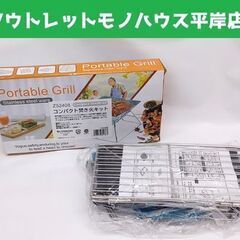 未使用 ヒラキ コンパクト焚き火キット Z52408 34.5×...