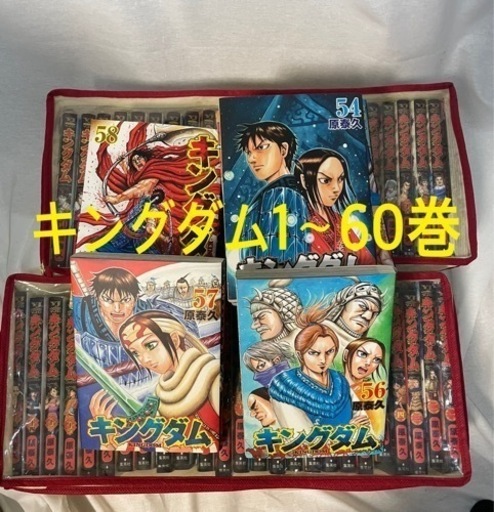 名作を大人買い】キングダム1〜60巻