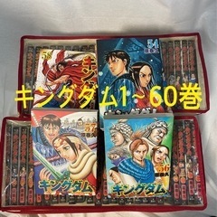【名作を大人買い】キングダム1〜60巻