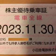 最新 小田急電鉄 定期式　株主優待乗車証 電車全線パス 定期券型...