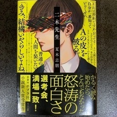 「二木先生」 夏木 志朋 