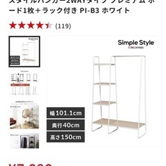 ハンガーラックの画像