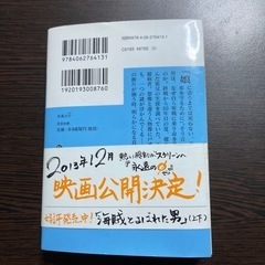 永遠の0