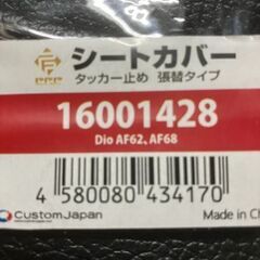 新品リペアシート　張替えシート生地　ディオ　AF62  AF68の画像