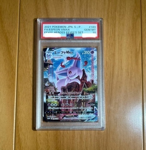 エーフィ vmax sa psa10 イーブイヒーローズポケモンカードゲーム