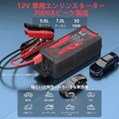 12Vジャンプスターター 77000mAh大容量