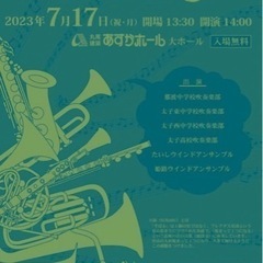 第７回太子吹奏楽祭 昴 ~SUBARU~