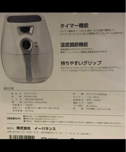 電気フライ