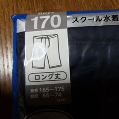 ※決まりました　男子用　水着　未使用　　　　　　