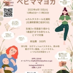 ベビー&ママヨガ【明日！！6月13日】0.1歳向け！前日まで予約OK!