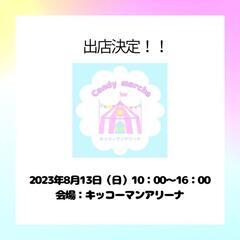 8月13日　キッコーマンアリーナ出店します！