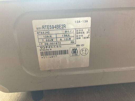 ☆中古￥7,500！【会員価格￥7,500】Rinnai　2口ガスコンロ　家電　2017年製　RTE594BE2R型　都市ガス　【BE