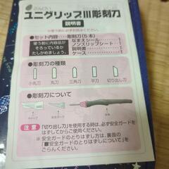 ★彫刻刀★の画像