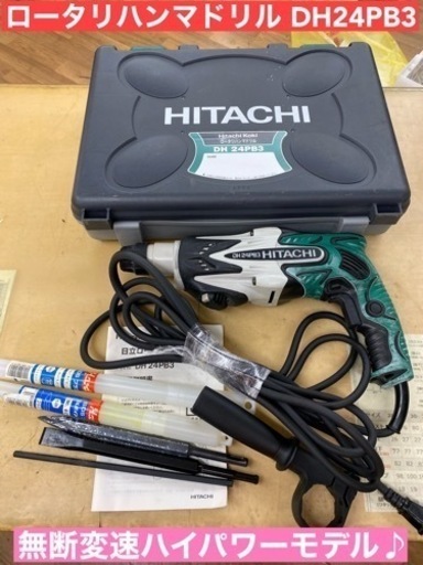 HiKOKI(日立工機) DH24PB3 ロータリハンマドリル ウエダ金物【公式サイト】 I519 🌈 HITACHI ロータリハンマドリル DH24PB3 ⭐ 動作確認済 ⭐ 簡易クリーニング済