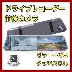 ⭐️ラスト1点⭐️ドライブレコーダー　前後　ドラレコ　ミラー一体...