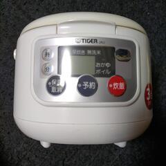 タイガー炊飯器3合炊き