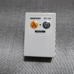 コーシンバスポンプ　（風呂ポンプ）　電源