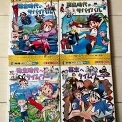 歴史漫画サバイバルシリーズと歴史漫画タイムワープシリーズ1冊30...