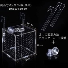隔離ボックス新品　水槽用品