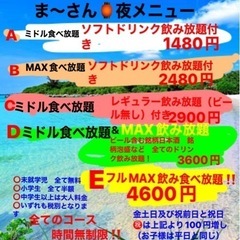 夜の部　価格変更のお知らせです