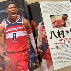 【無料】ダンクシュート 2冊八村塁　渡辺雄太　レブロンの画像