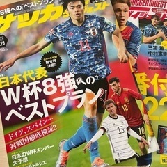 【無料】サッカーダイジェスト　1冊　三笘薫　中村憲剛　ロング対談　など