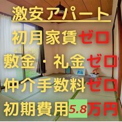 🤩🤩初期費用完全5万円台🤩🤩🉐ネット無料！43㎡２DK新品設備、...
