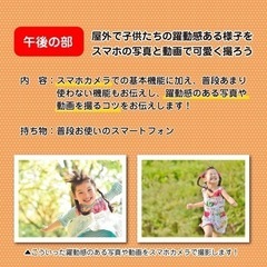 1,000円で参加できる‼︎ 子育て応援”いまどきKidsフォト講座” 〜今日からパパママもカメラマン‼︎〜の画像