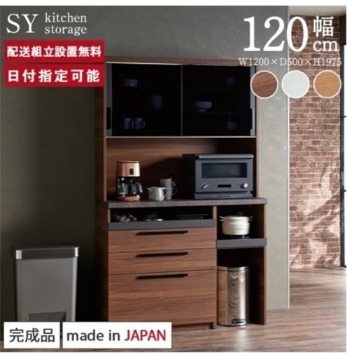 美品パモウナ 食器棚 幅120cm 奥行50cm 高さ198cm SY 完成品 棚 国産