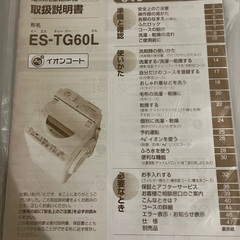 SHARP洗濯機(一人暮らし用通常サイズ)の画像