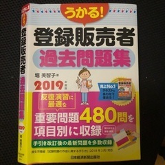 登録販売者・過去問題集