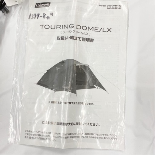 【展示品】Coleman コールマン ツーリングドームLX 2000038142