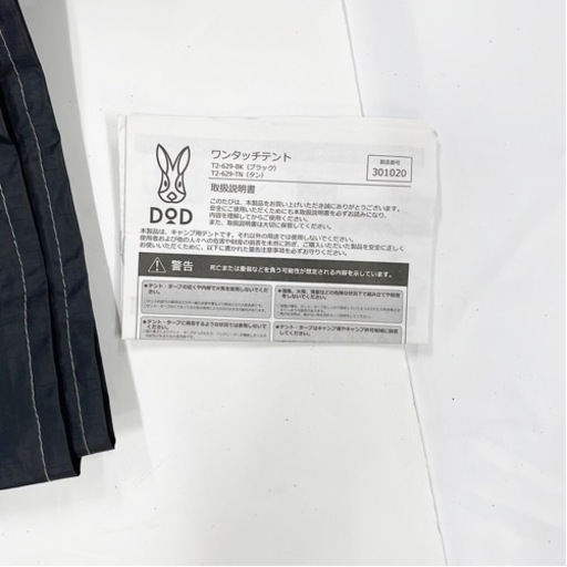 【超美品】DoD ワンタッチテント BK 629-BK 室内保管品