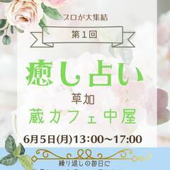 6/5㈪蔵カフェ癒しイベント草加